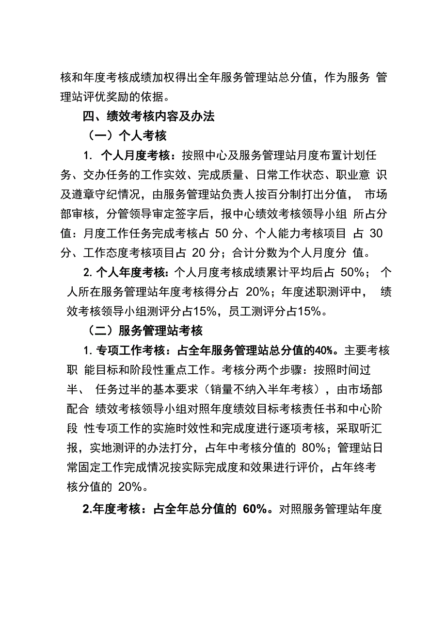 服务管理站绩效考核办法_第2页