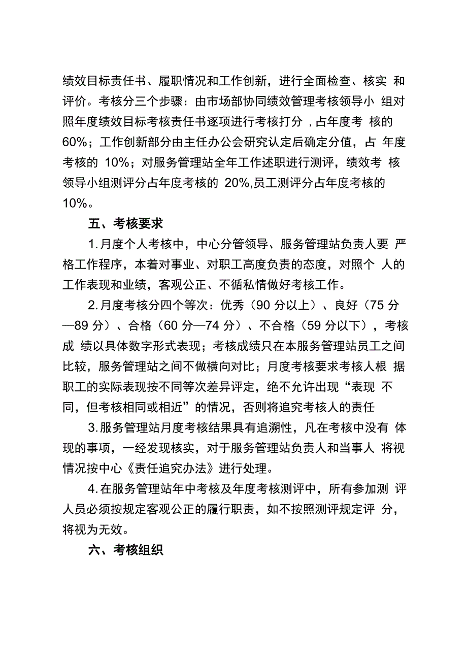 服务管理站绩效考核办法_第3页