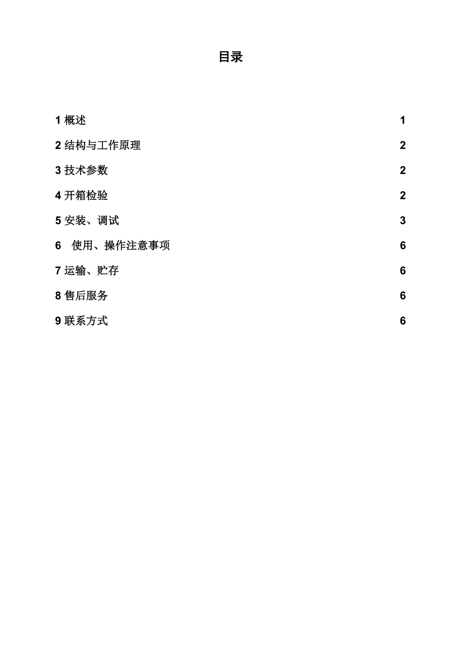 落地式S型气溶胶自动灭火装置使_第3页