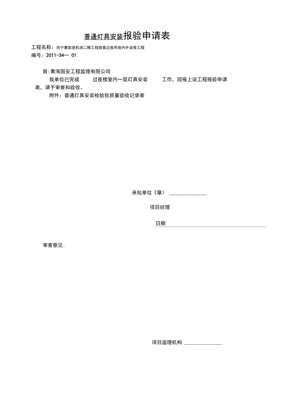 J普通灯具安装分项验收检验批_第4页