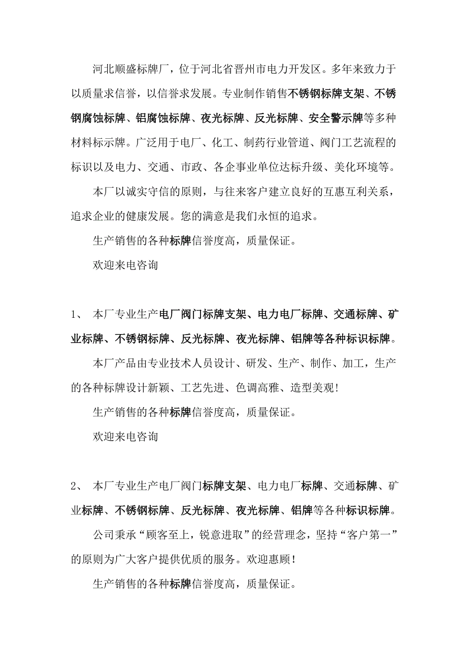 本厂主要生产电厂阀门标牌支架_第1页