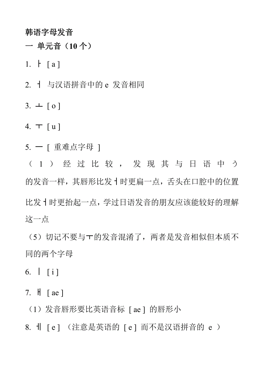 1韩语字母发音.doc_第1页