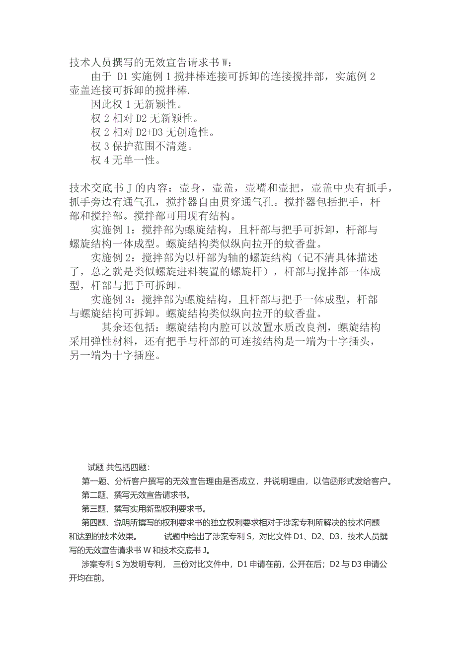 2016年专利代理人资格考试实务真题及参考答案_第2页