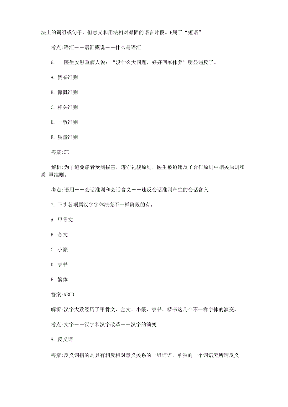 2020语言学概论试题及答案_第3页