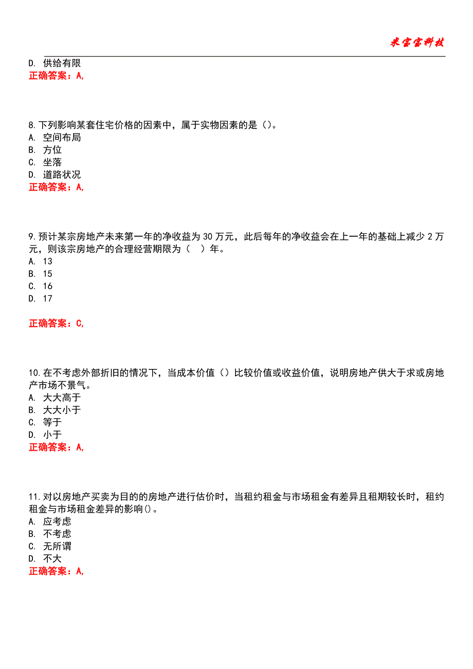 2022年房地产估价师-房地产估价理论与方法考试题库模拟8_第3页