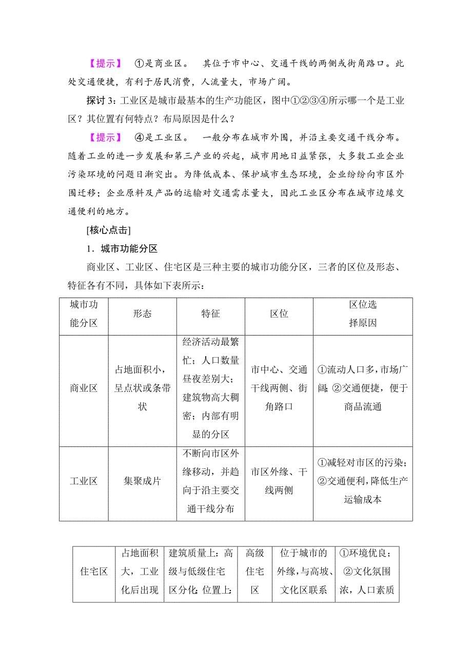 【精选】高中地理中图版必修2学案：第2章 第1节　城市的空间结构 Word版含解析_第5页