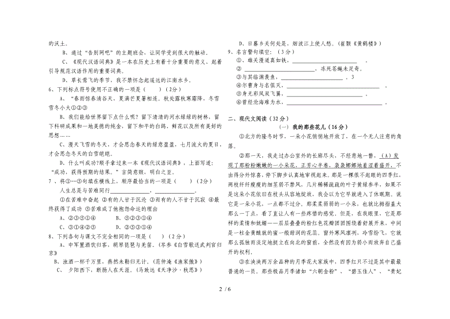 安家中学2010年中考语文模拟试题_第2页