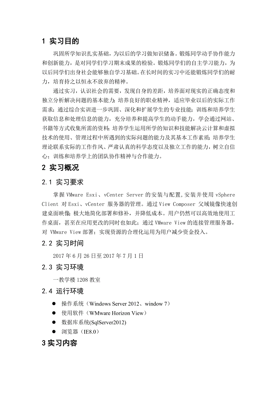 云计算与虚拟技术实训报告-模板_第4页