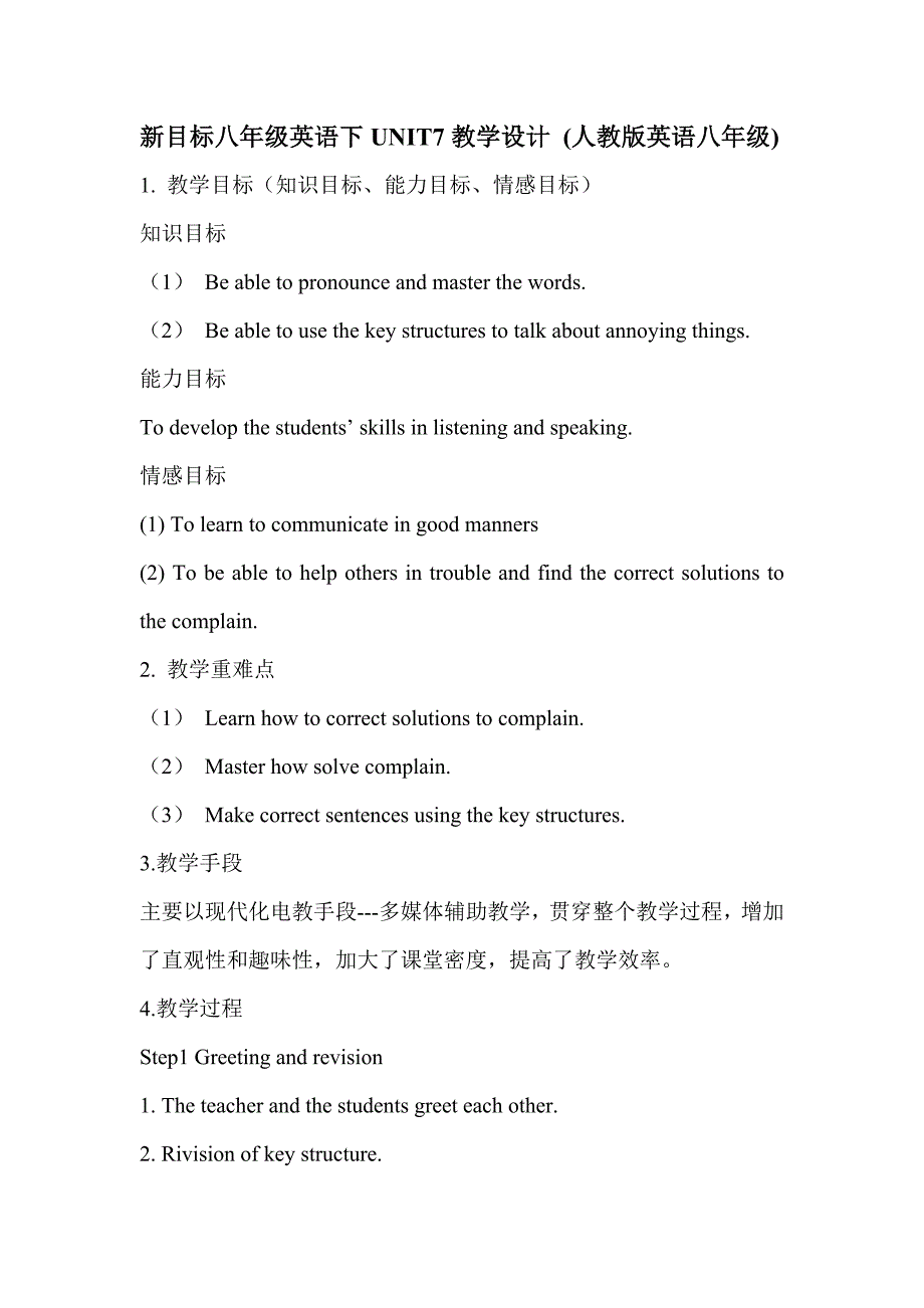 新目标八年级英语下UNIT7教学设计.doc_第1页