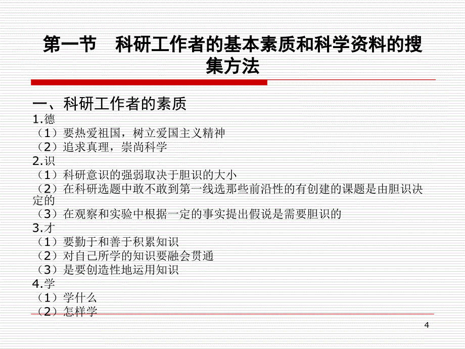 哲学自然辩证法第5章_第4页