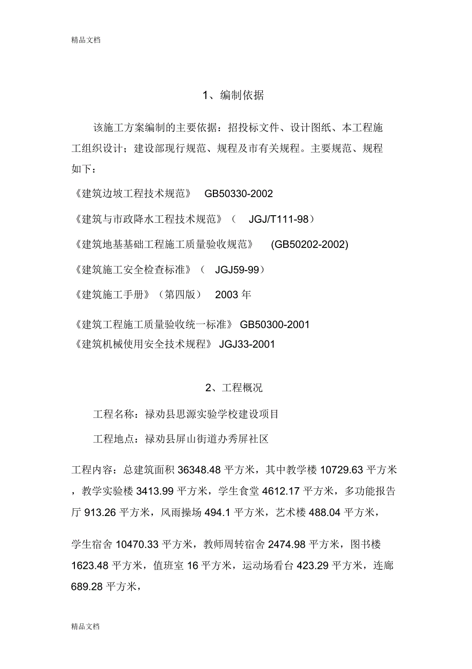 土方开挖、回填专项施工方案讲课讲稿_第3页