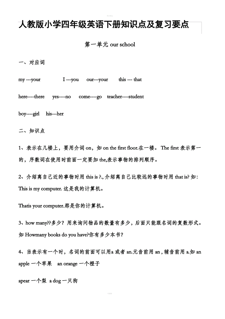人教版小学四年级英语下册语法知识点_第1页