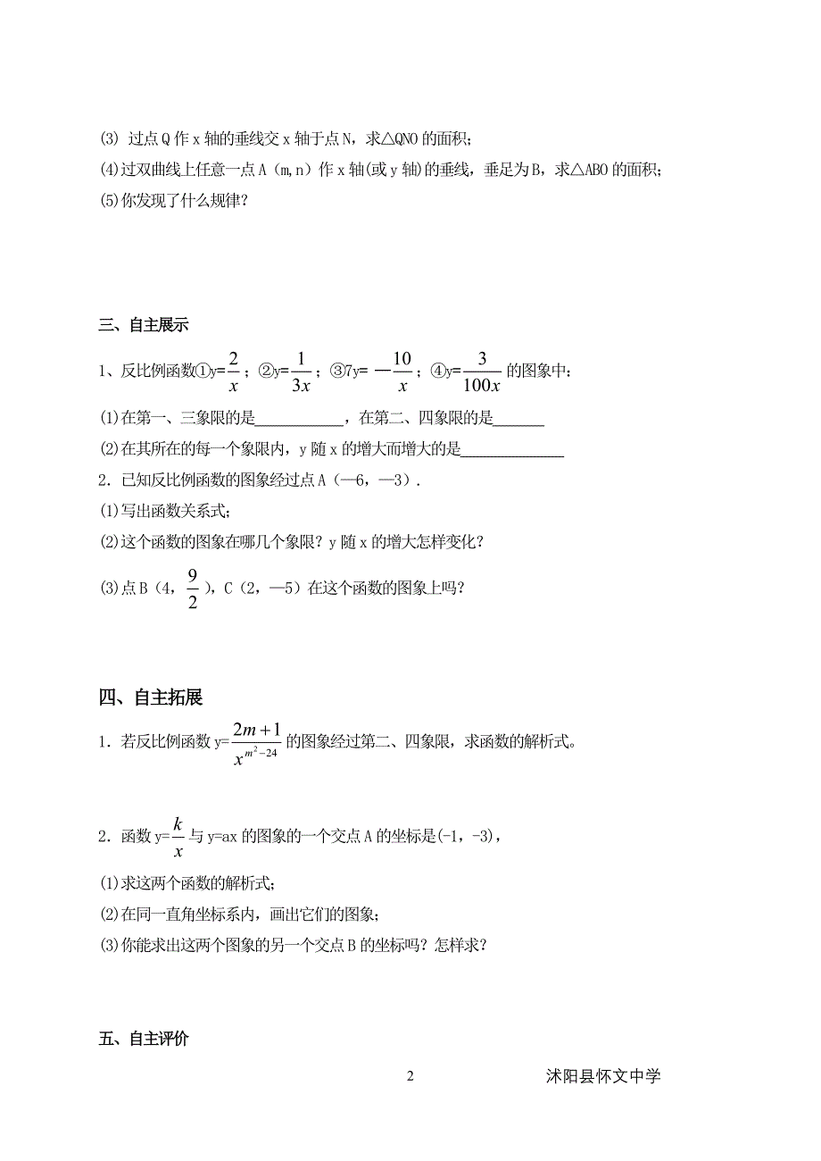 9.2 反比例函数的图象与性质（2）.doc_第2页