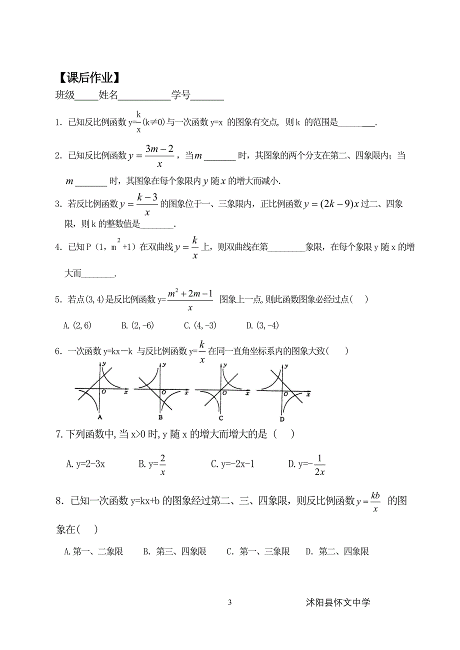 9.2 反比例函数的图象与性质（2）.doc_第3页