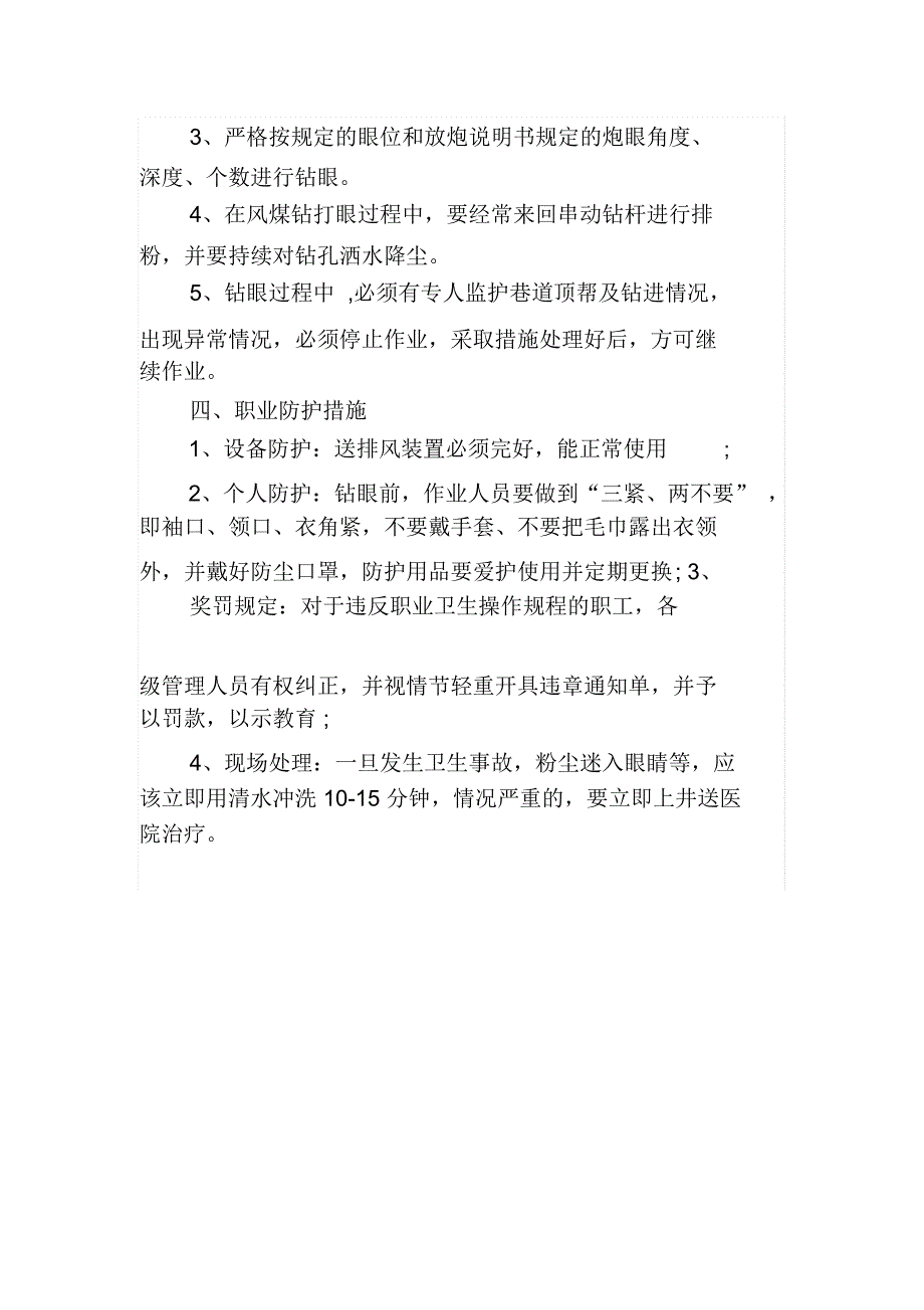 煤业集团掘进钻眼工岗位职业危害防治操作规程_第2页