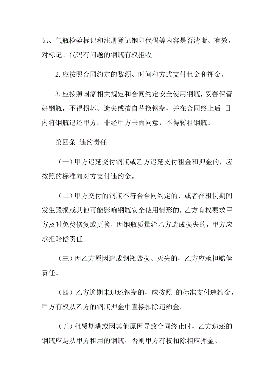 有关出租合同模板集锦九篇_第2页