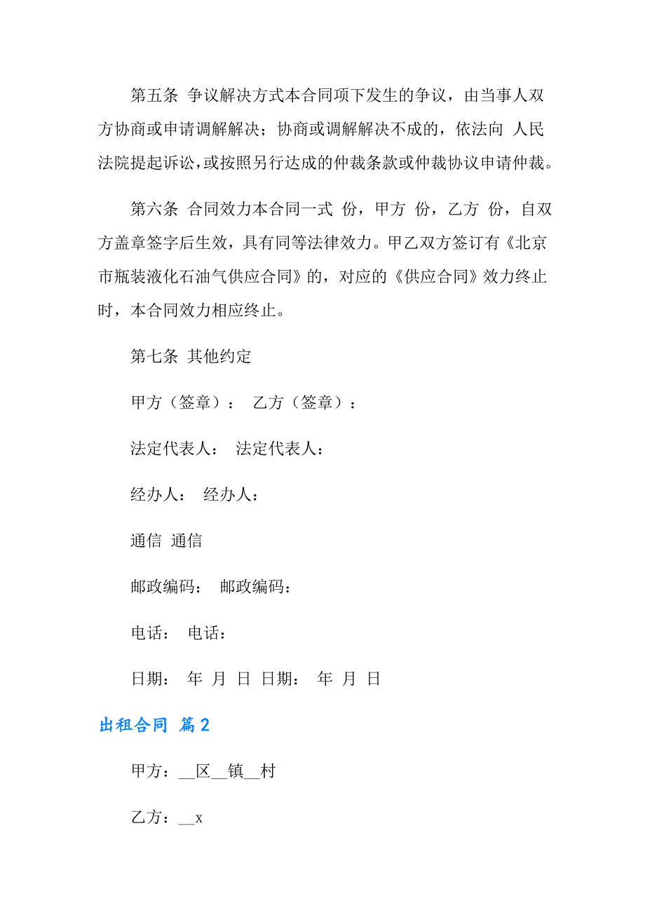 有关出租合同模板集锦九篇_第3页