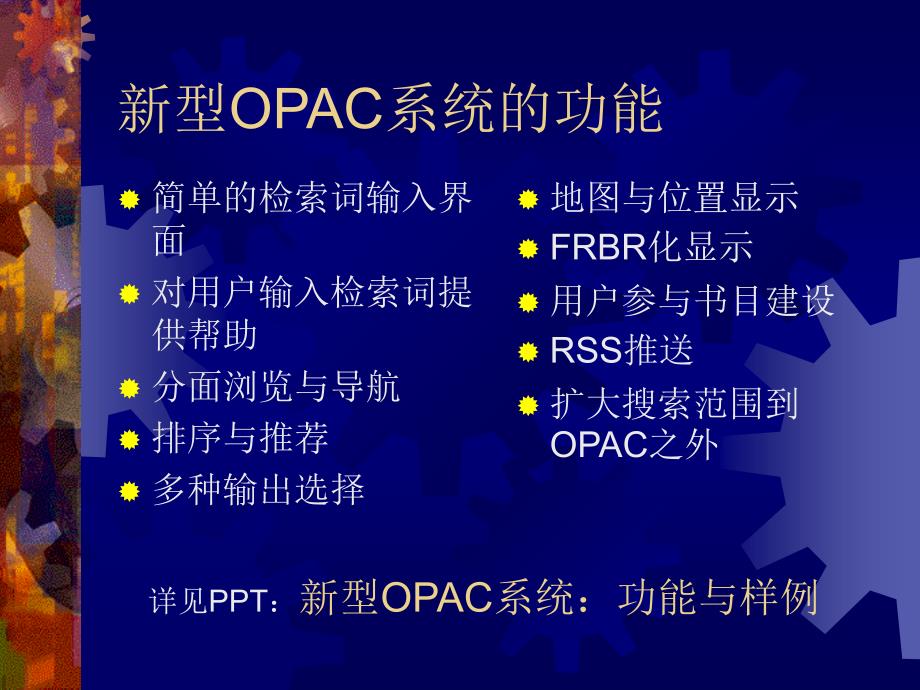 对网络开放的OPAC_第2页