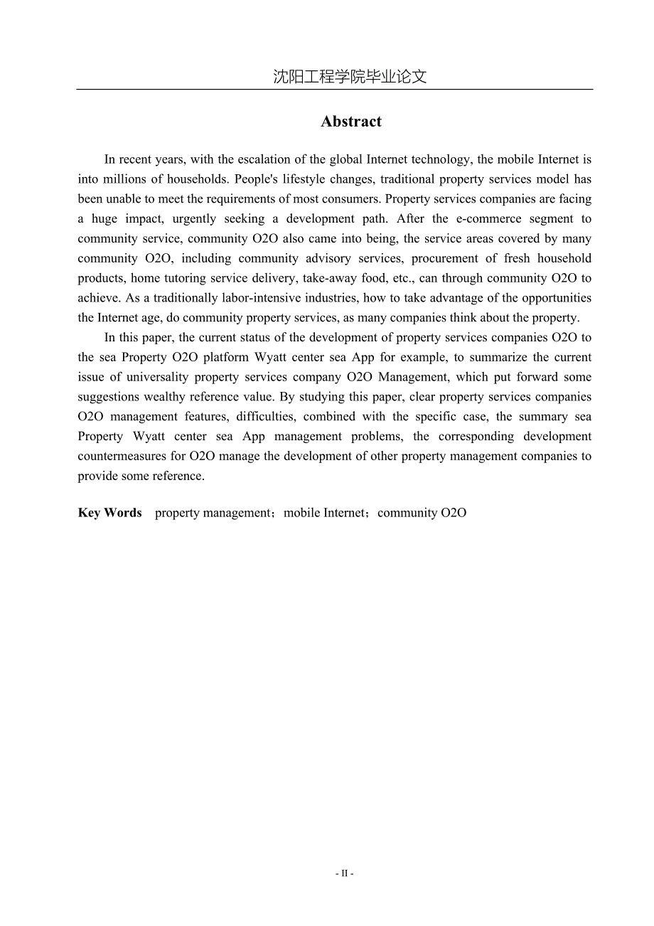 中海社区o2o存在的问题及对策研究.doc_第2页