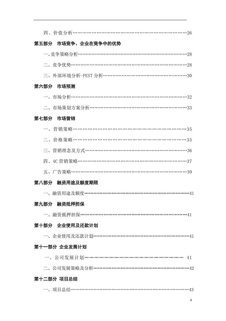 年产金属锂180吨及锂盐项目融资计划书.doc_第4页