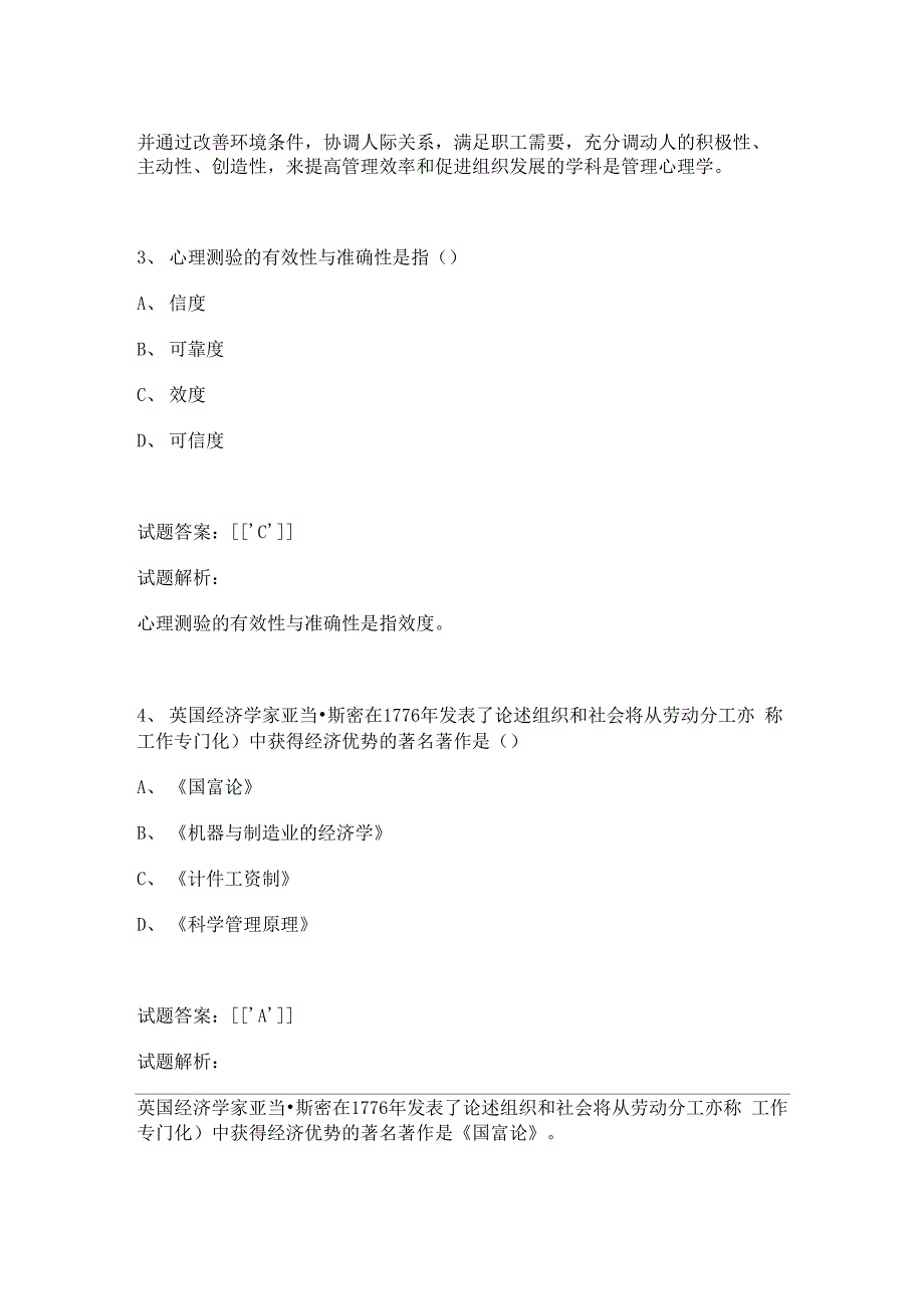 管理心理学历年真题及答案2018年4月_第2页