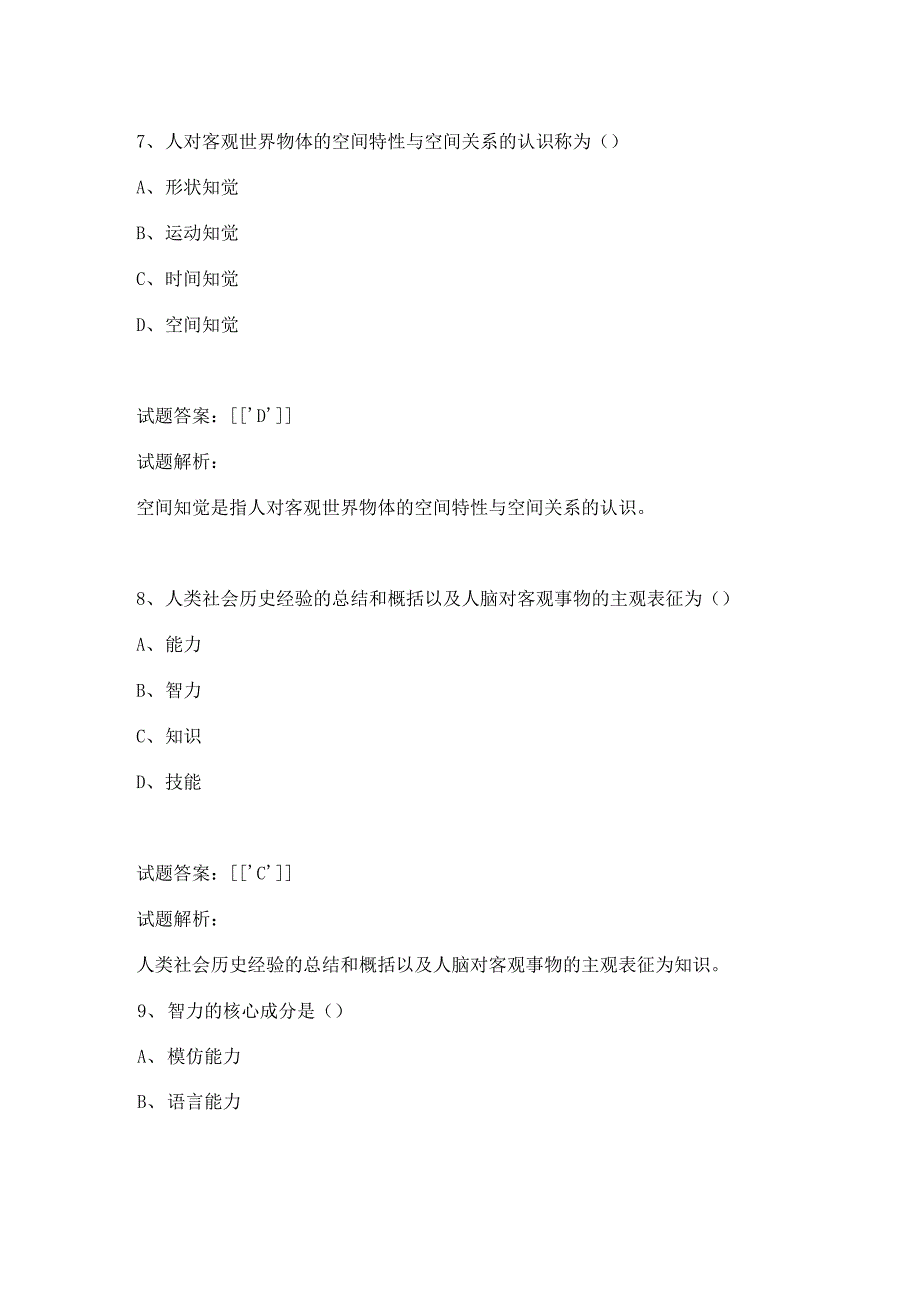 管理心理学历年真题及答案2018年4月_第4页