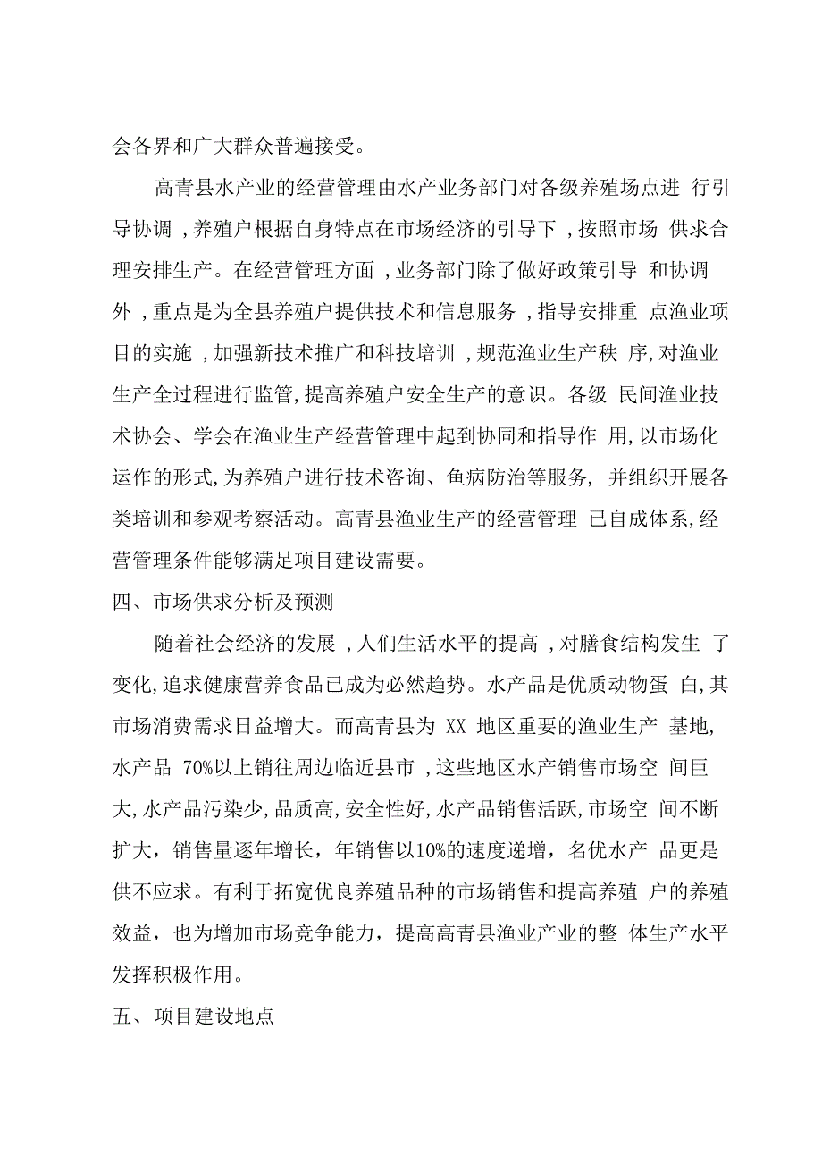 鱼塘养殖建设项目可行性实施报告_第3页