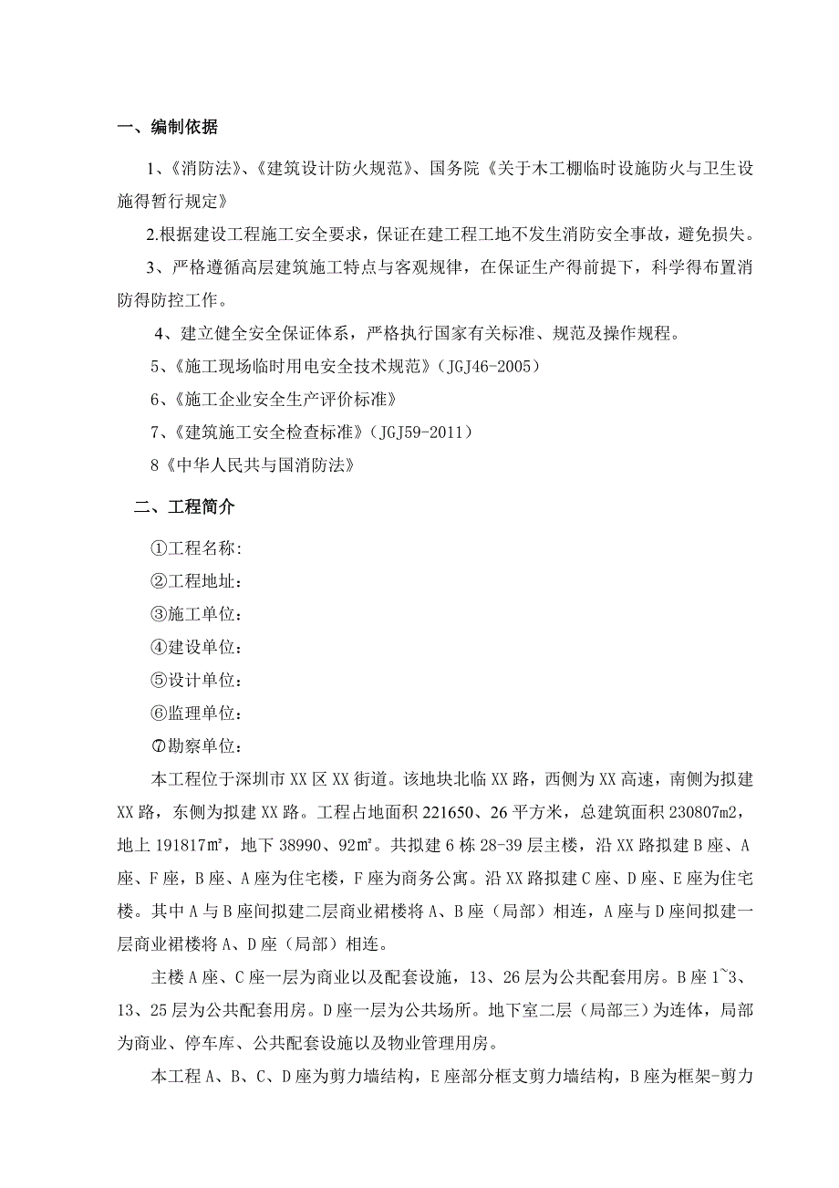 施工现场消防、防火专项施工方案_第3页