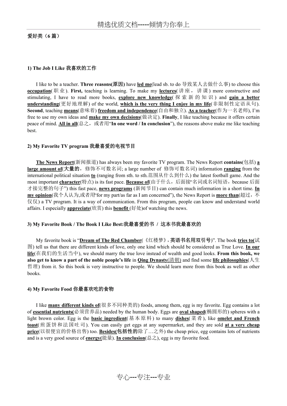 电大网考英语--英语网考B级范文题_第3页