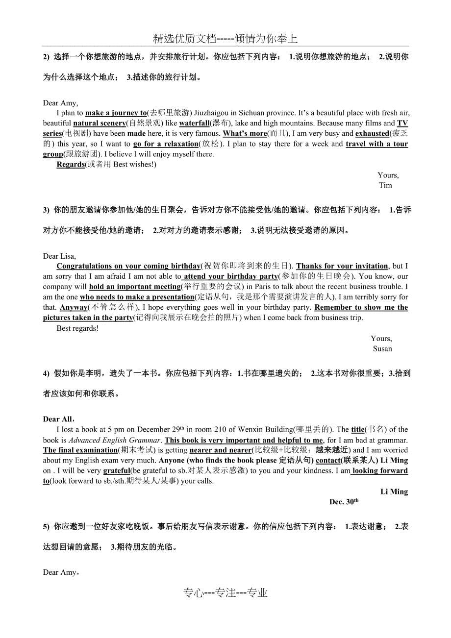 电大网考英语--英语网考B级范文题_第5页