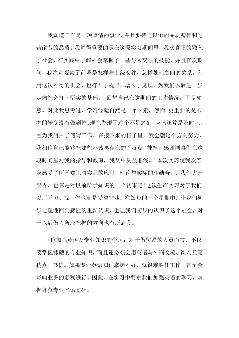 【实用模板】2023年助理实习心得体会三篇_第2页