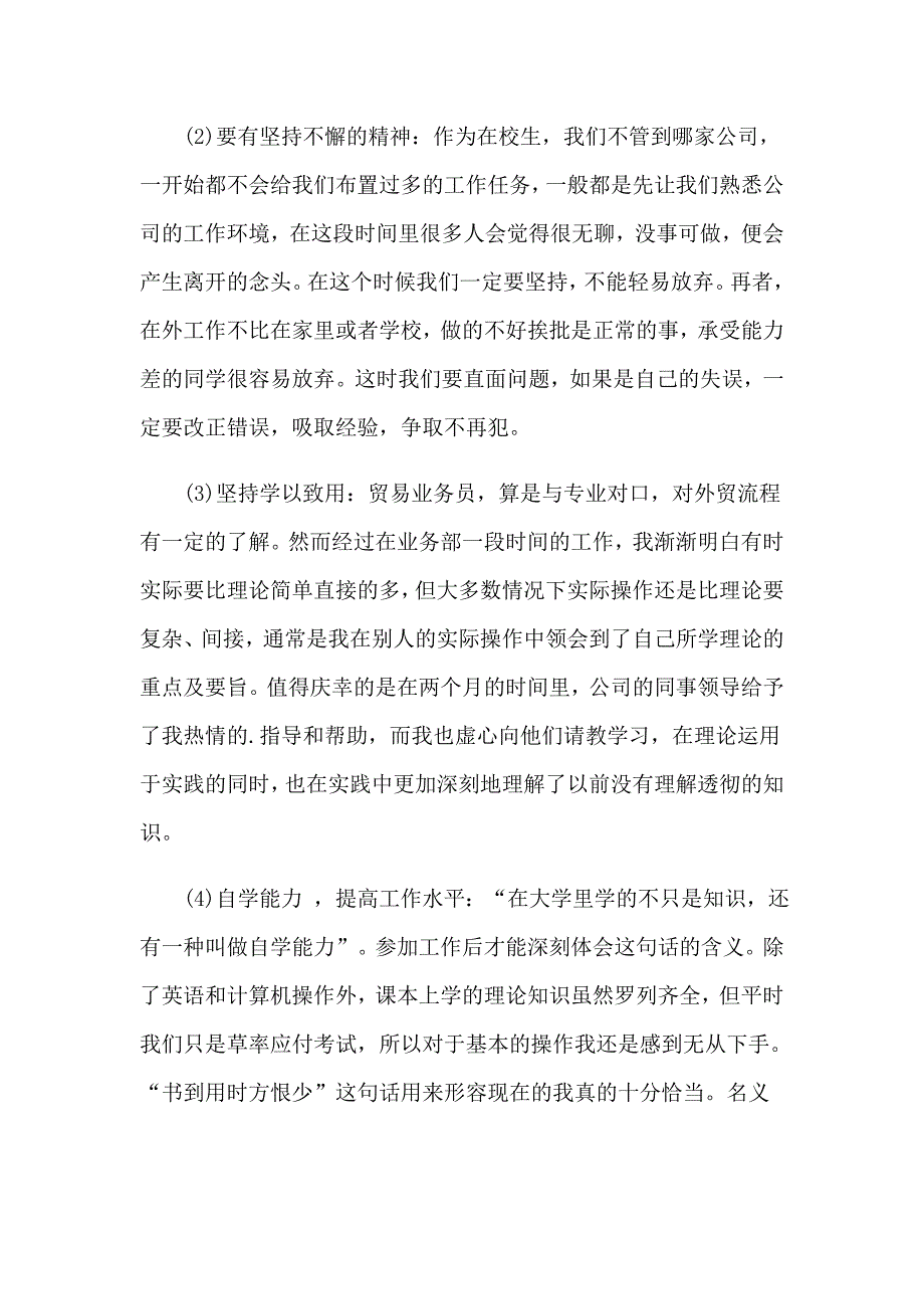 【实用模板】2023年助理实习心得体会三篇_第3页