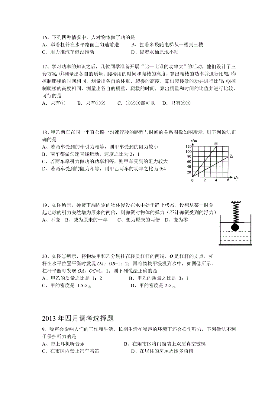 2013年武汉市1月4月调考题改编1_第2页