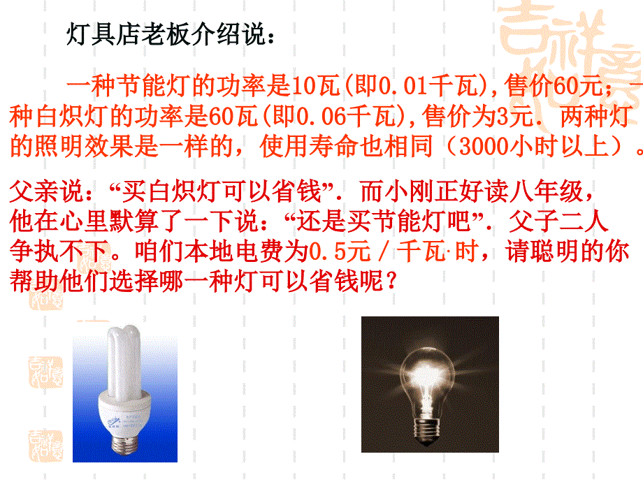 144一次函数学习课题_选择方案全套_第3页