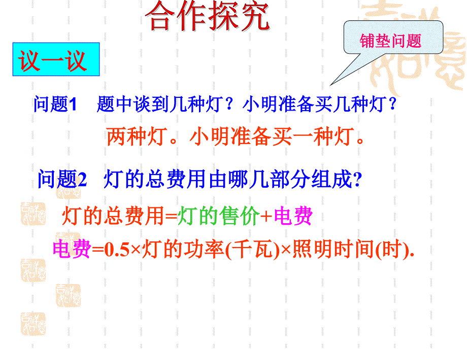 144一次函数学习课题_选择方案全套_第4页