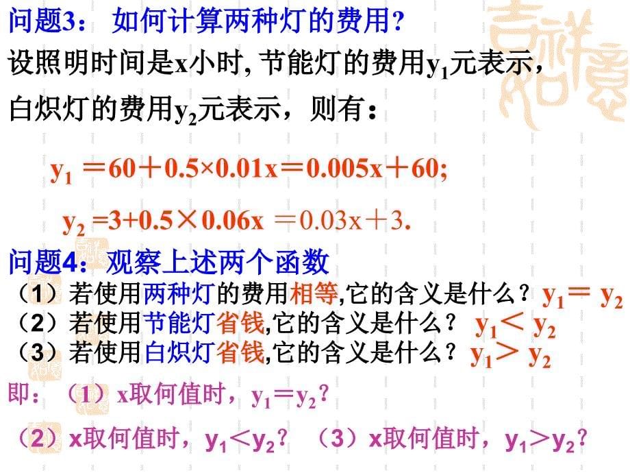 144一次函数学习课题_选择方案全套_第5页