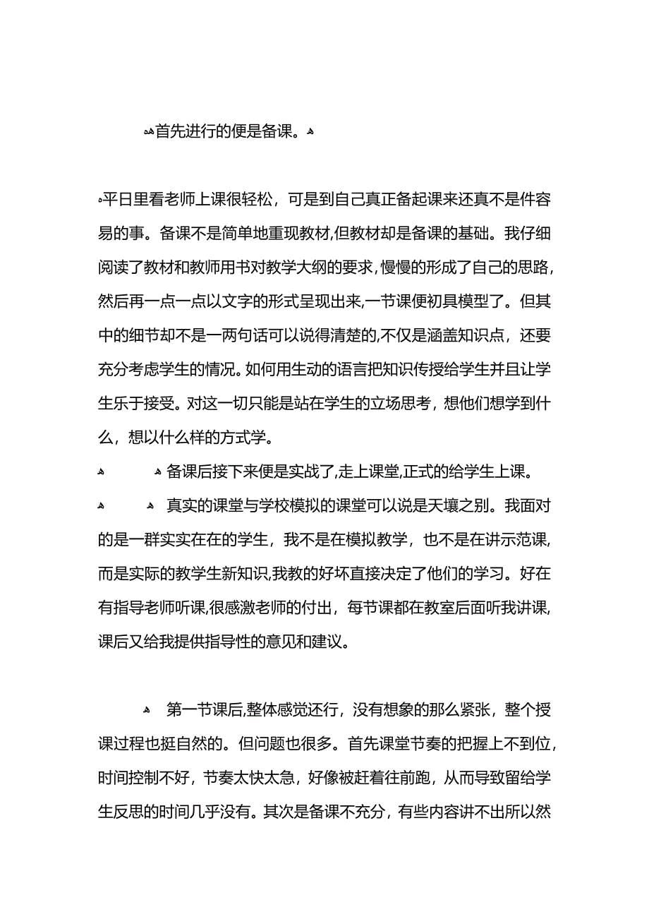 英语教师实习报告范文 (2)_第5页