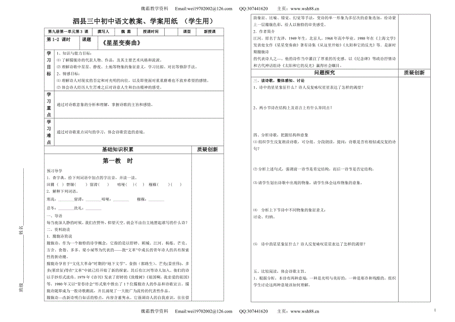 魏霜设计星星变奏曲学案_第1页