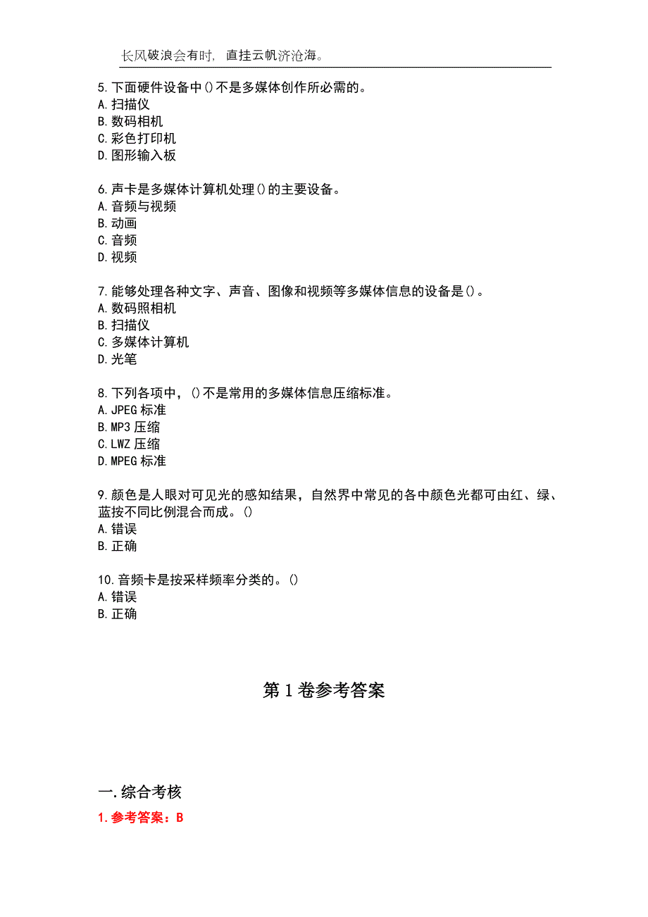 中国石油大学（华东）23春“计算机科学与技术”《计算机多媒体技术》补考试题库附答案_第2页