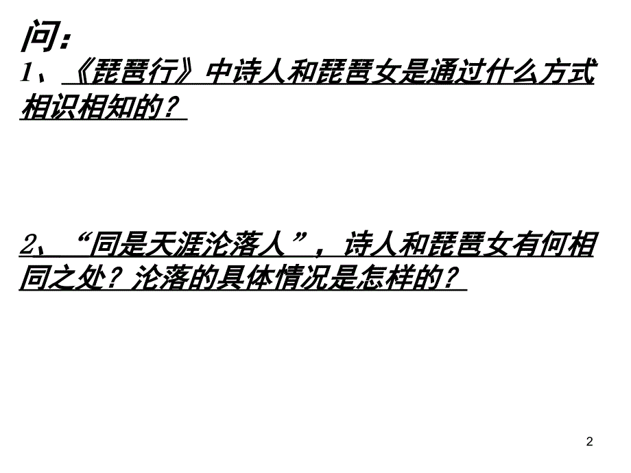 琵琶行人物分析PPT课件_第2页