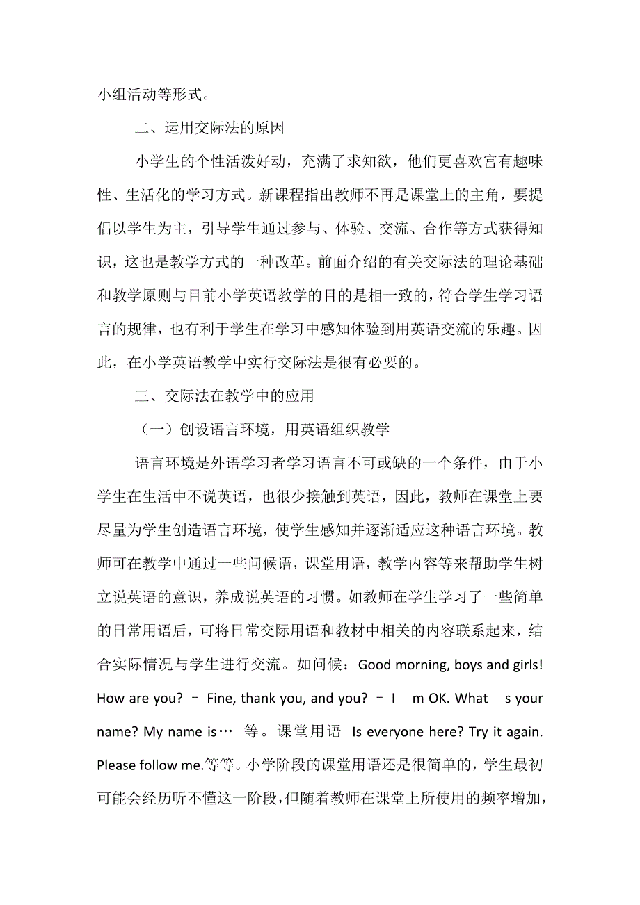 交际交流法在小学英语课堂上的应用.doc_第2页