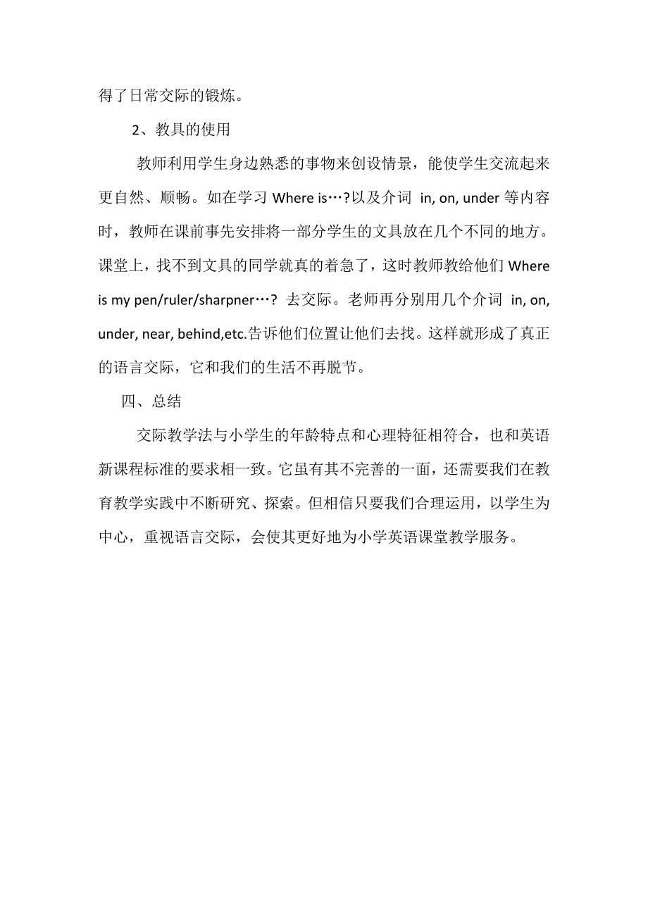 交际交流法在小学英语课堂上的应用.doc_第4页