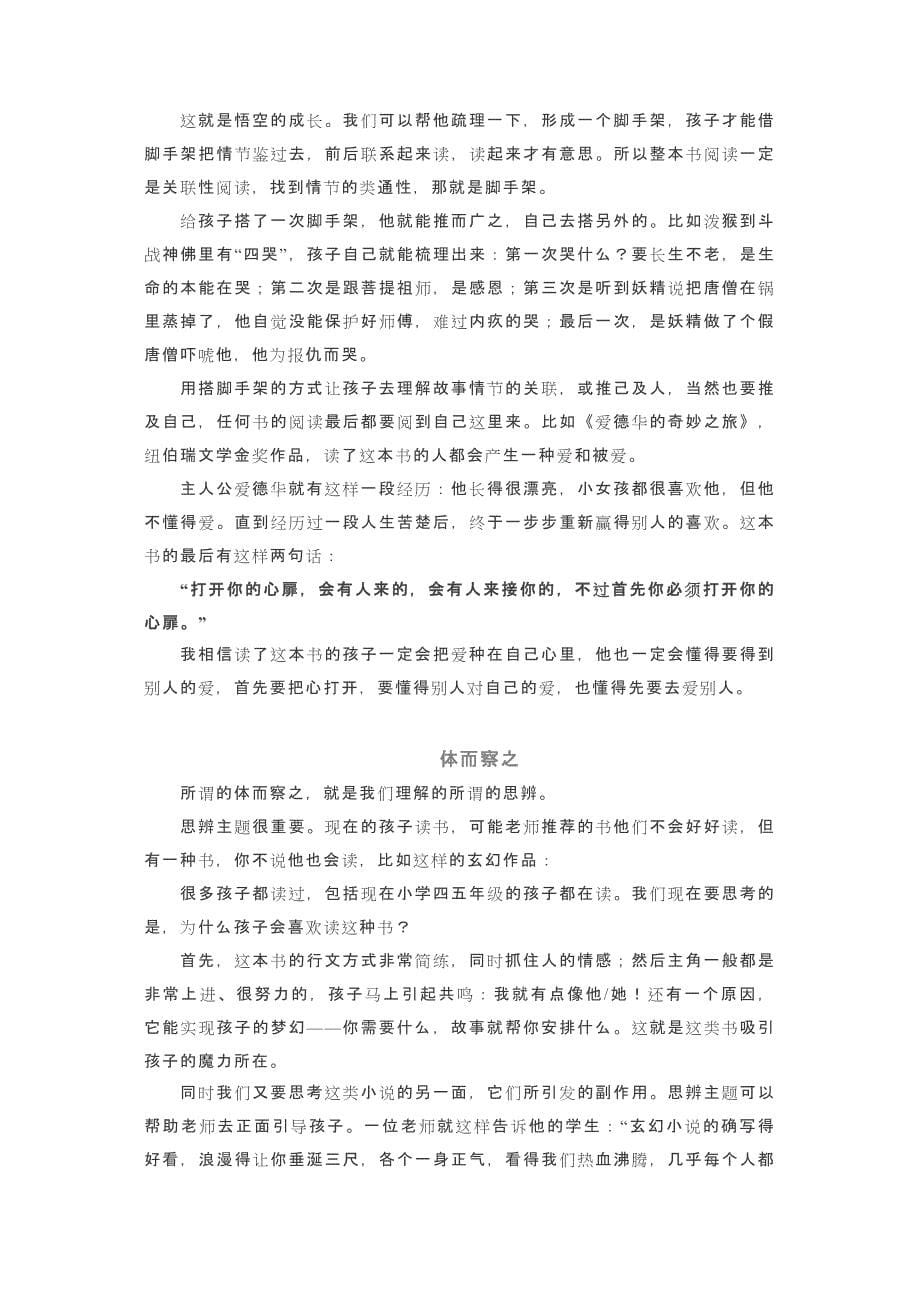 群文阅读基于思考力提升的整本书阅读策略_第5页