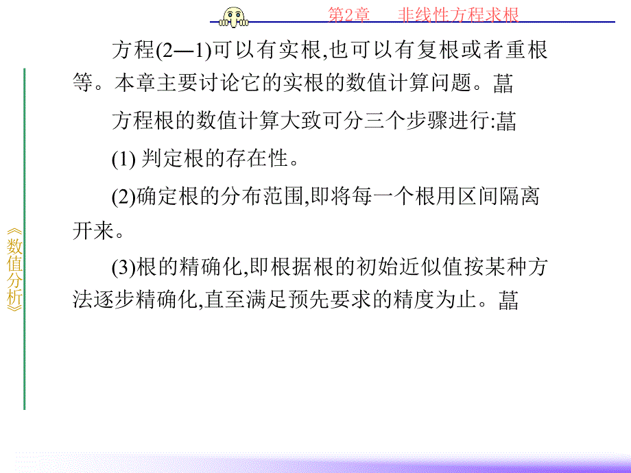 第2章一元线性方程的解发_第4页