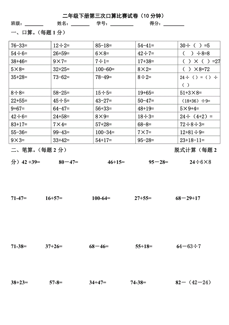 第三次口算比赛卷2_第1页