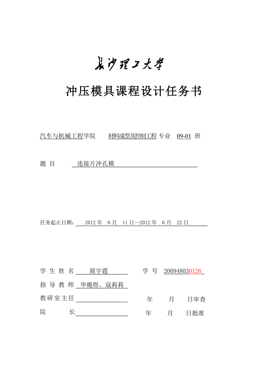 冷冲模任务书.doc_第1页