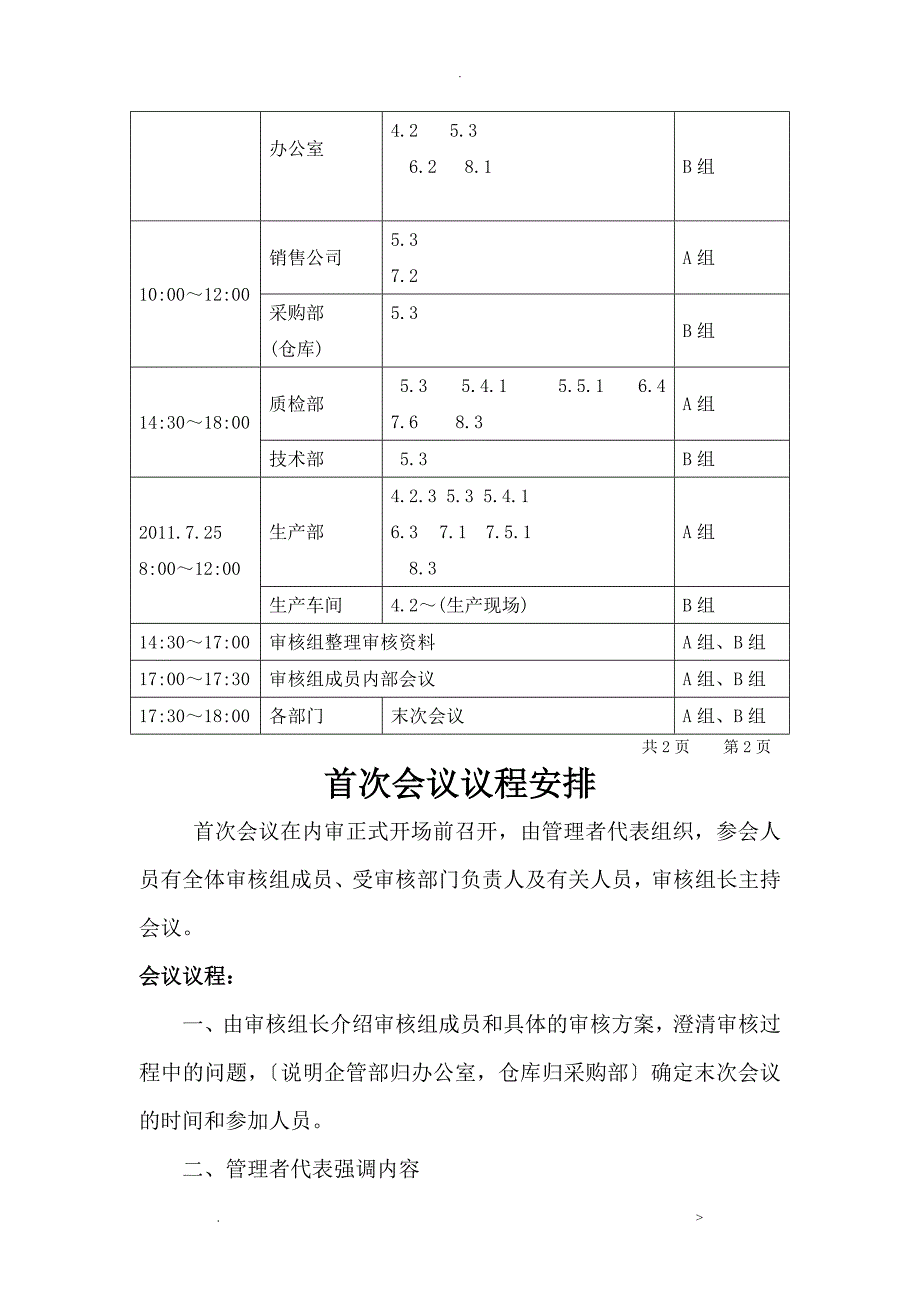 质量管理体系内审资料_第4页