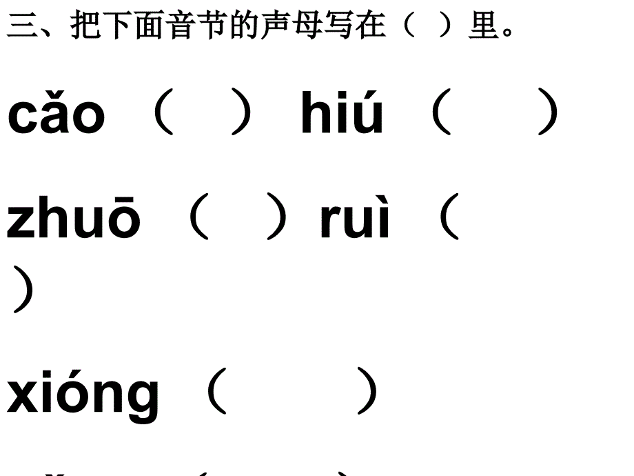 一年级拼音练习题1_第3页