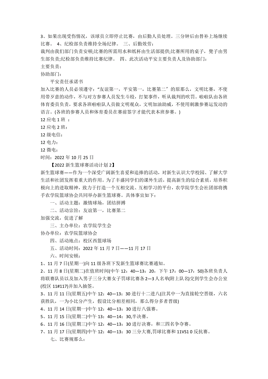 2022新生篮球赛活动方案_第2页