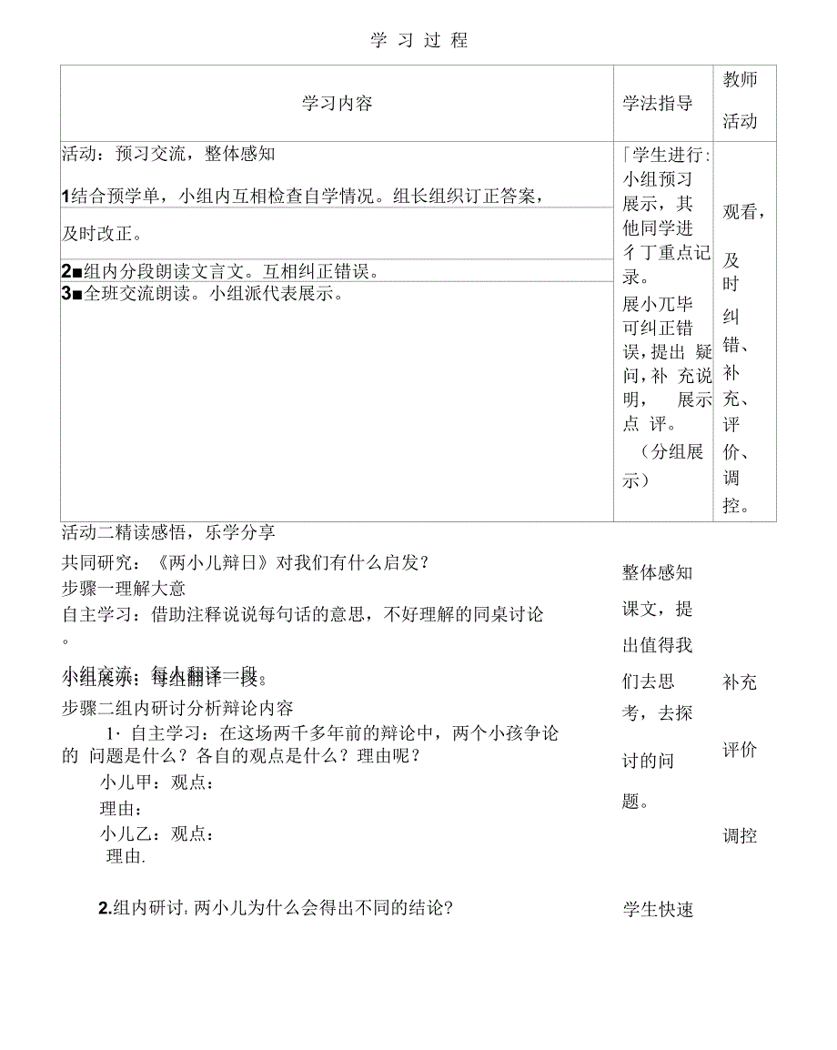 最新两小儿辩日导学案_第2页